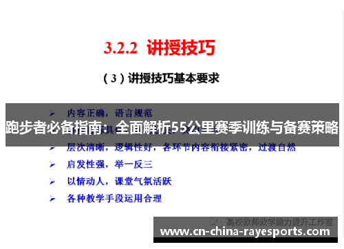 跑步者必备指南：全面解析55公里赛季训练与备赛策略