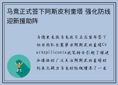 马竞正式签下阿斯皮利奎塔 强化防线迎新援助阵 马竞正式签下阿斯皮利奎塔 强化防线迎新援助阵
