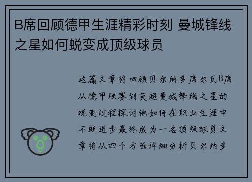 B席回顾德甲生涯精彩时刻 曼城锋线之星如何蜕变成顶级球员