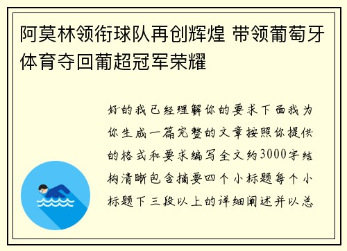 阿莫林领衔球队再创辉煌 带领葡萄牙体育夺回葡超冠军荣耀 阿莫林领衔球队再创辉煌 带领葡萄牙体育夺回葡超冠军荣耀